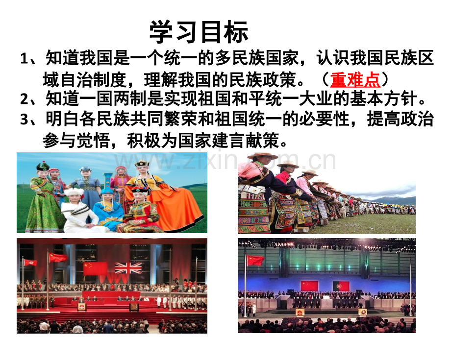 民族团结国家统一(课堂PPT).ppt_第2页