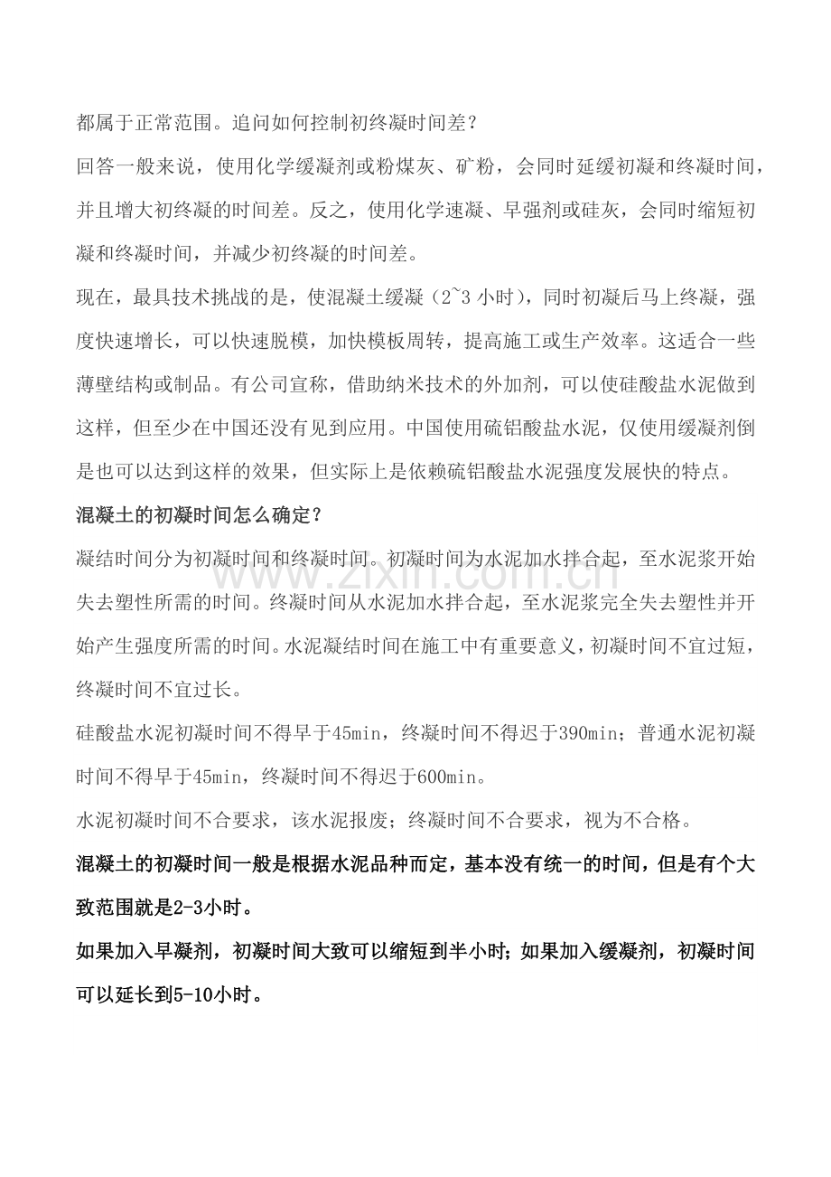混凝土凝结时间与水泥凝结时间的关系及混凝土强度的发展.doc_第2页