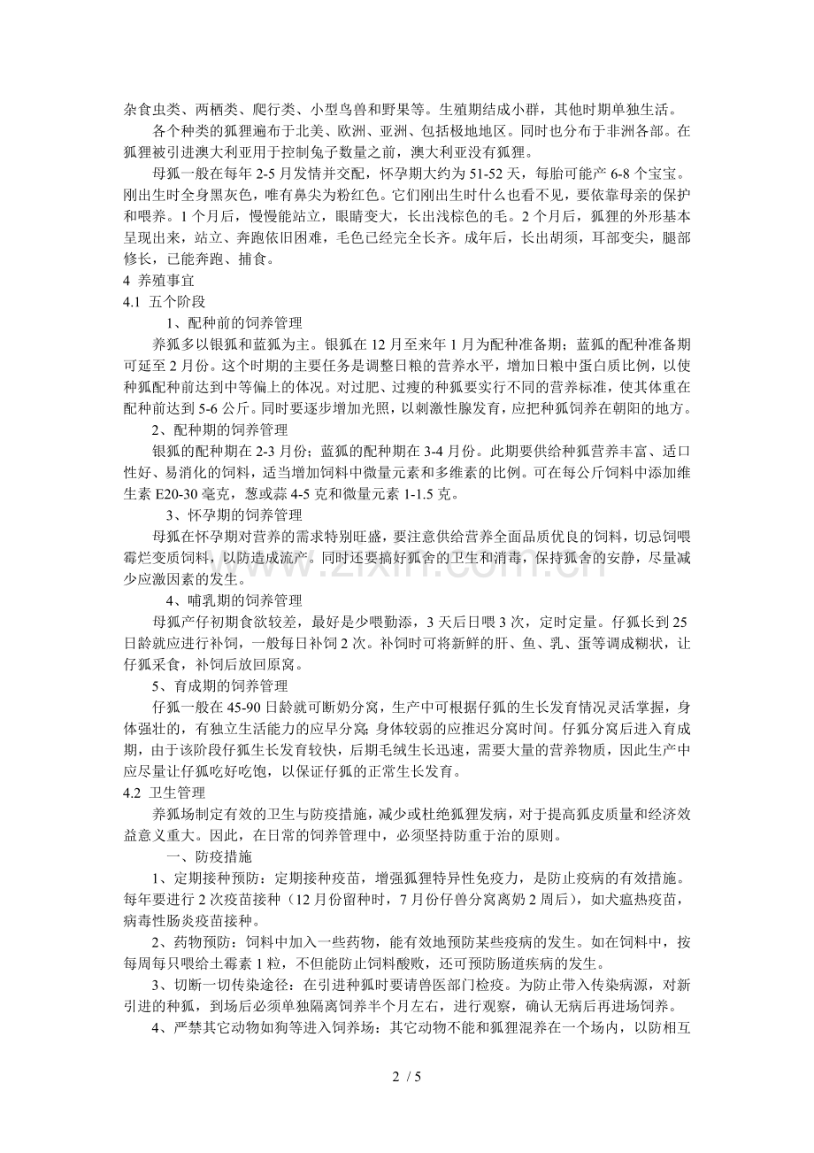 狐狸资料.doc_第2页