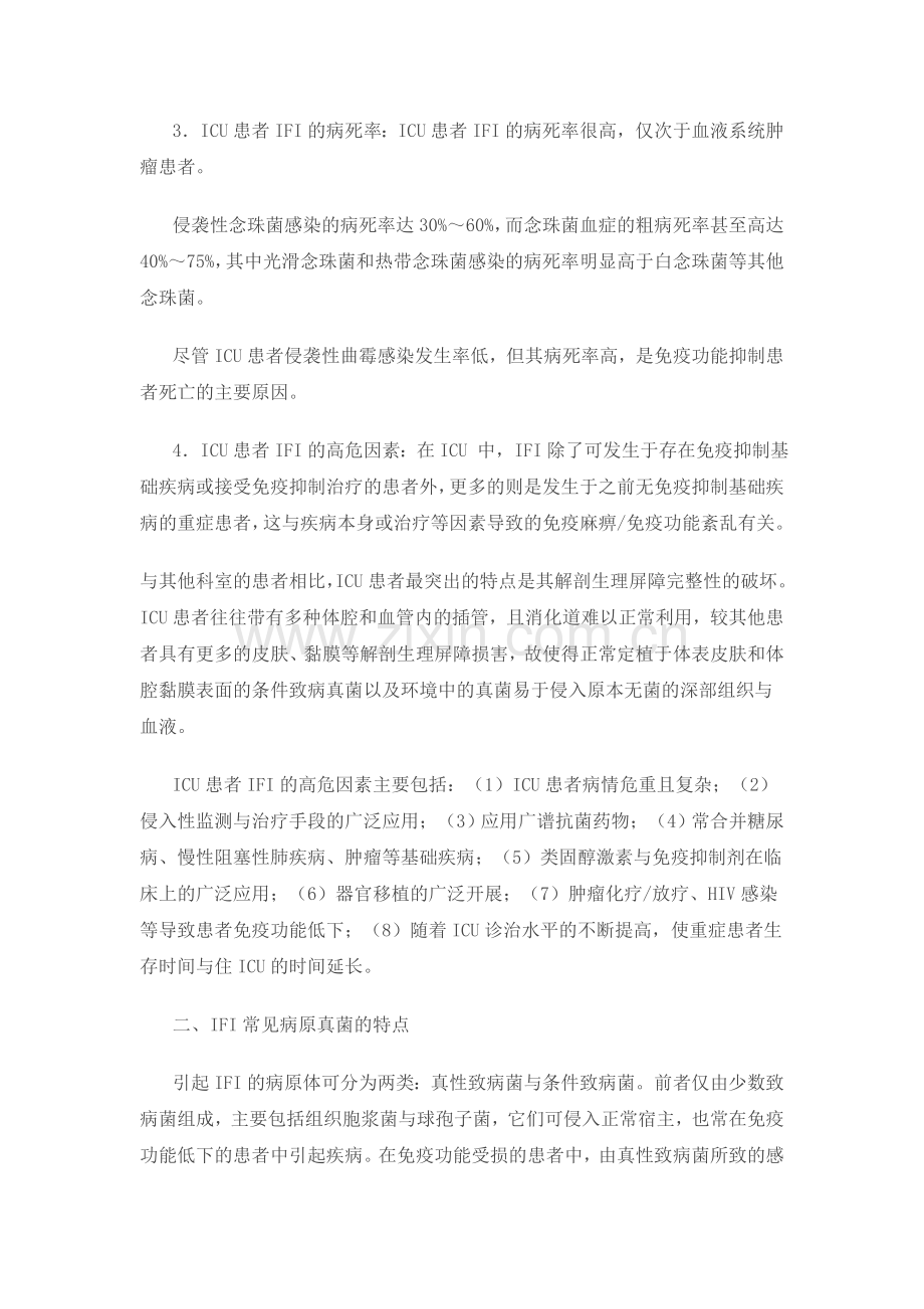 真菌感染诊断和治疗指南-中华医学会.doc_第2页