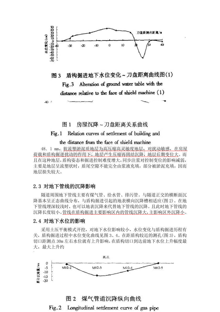 盾构施工对周围环境的影响及控制措施.doc_第2页