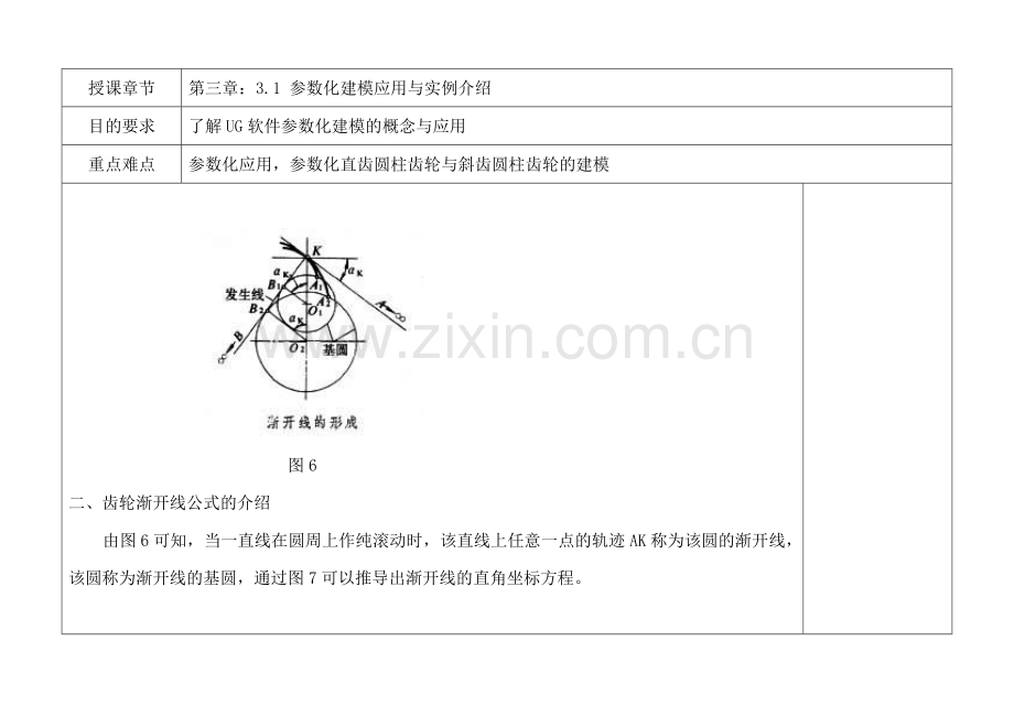 用参数画圆柱直齿轮的ug画法.doc_第1页