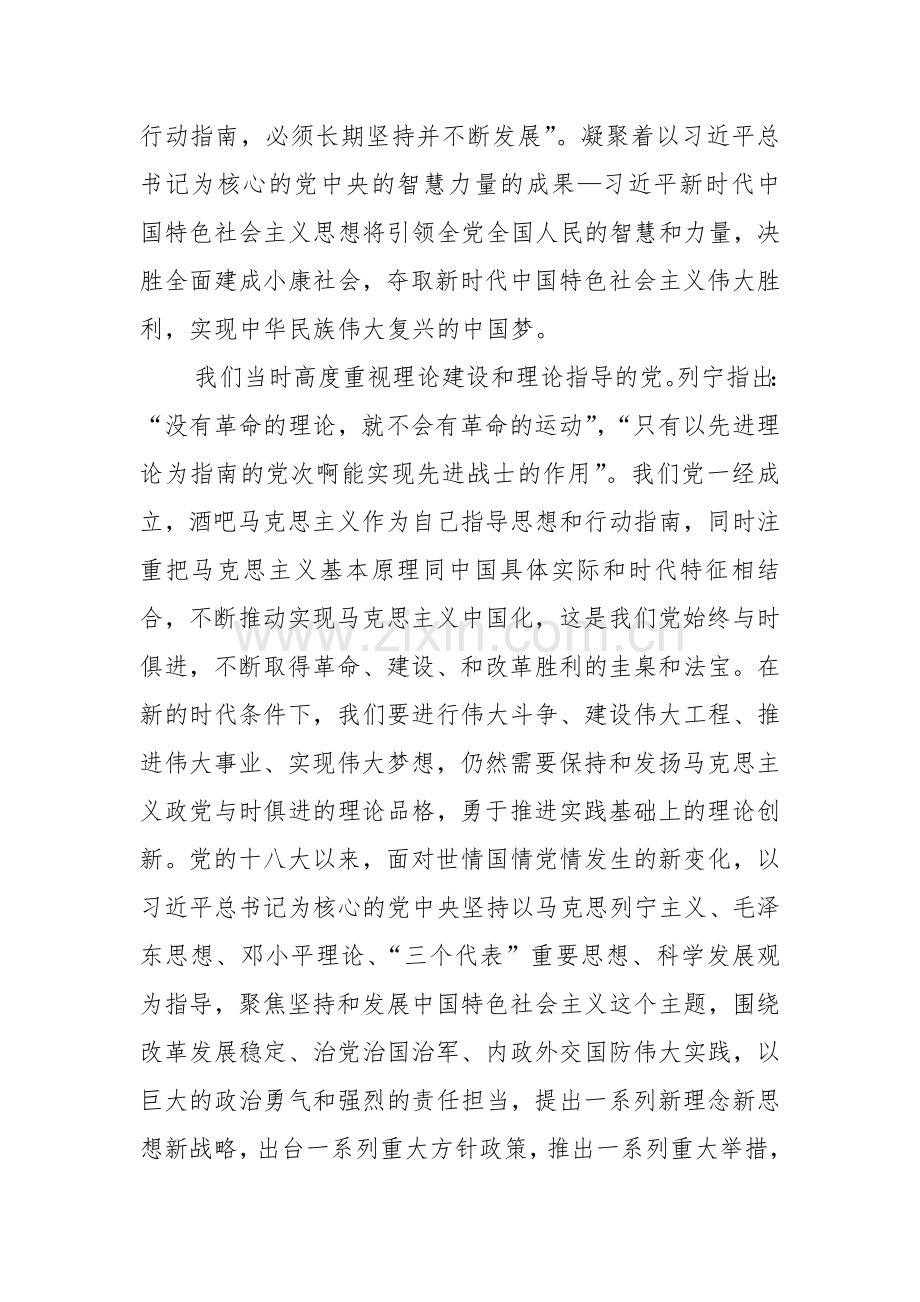 深入学习贯彻新时代中国特色社会主义思想.doc_第2页
