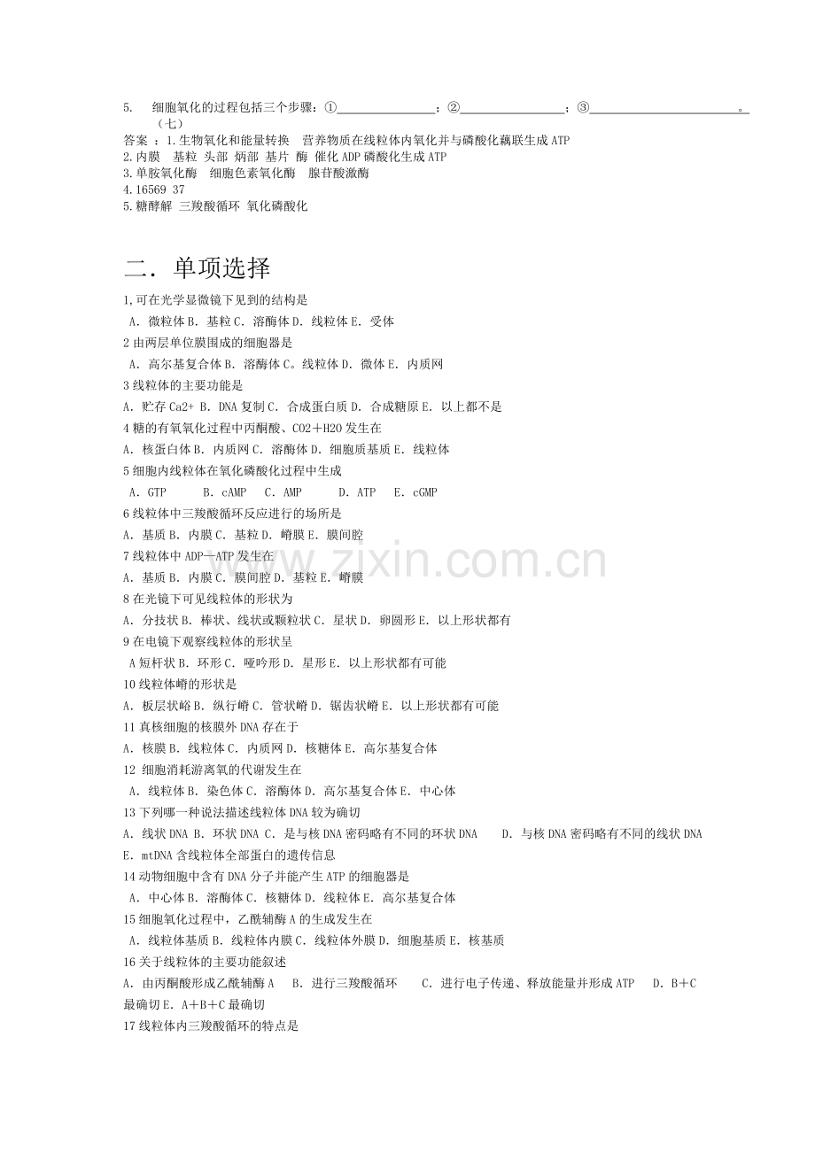 细胞生物学试题分享.doc_第2页