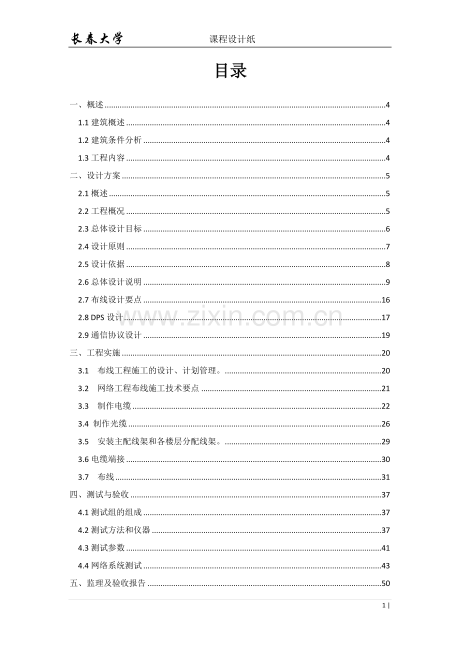 城南项目网络综合布线规划.docx_第2页