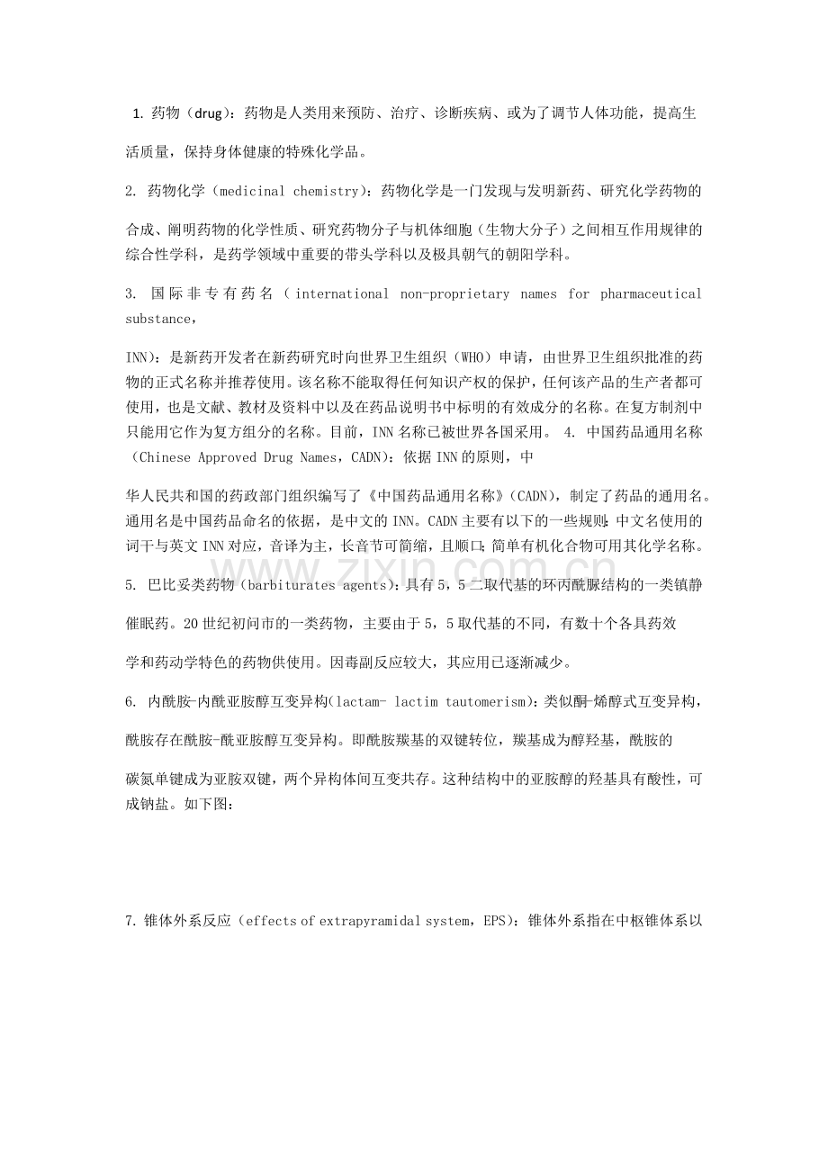 药物化学名词解释doc.doc_第1页