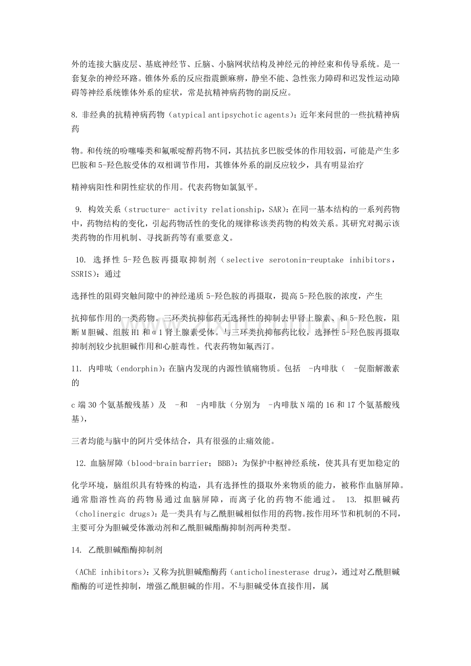药物化学名词解释doc.doc_第2页