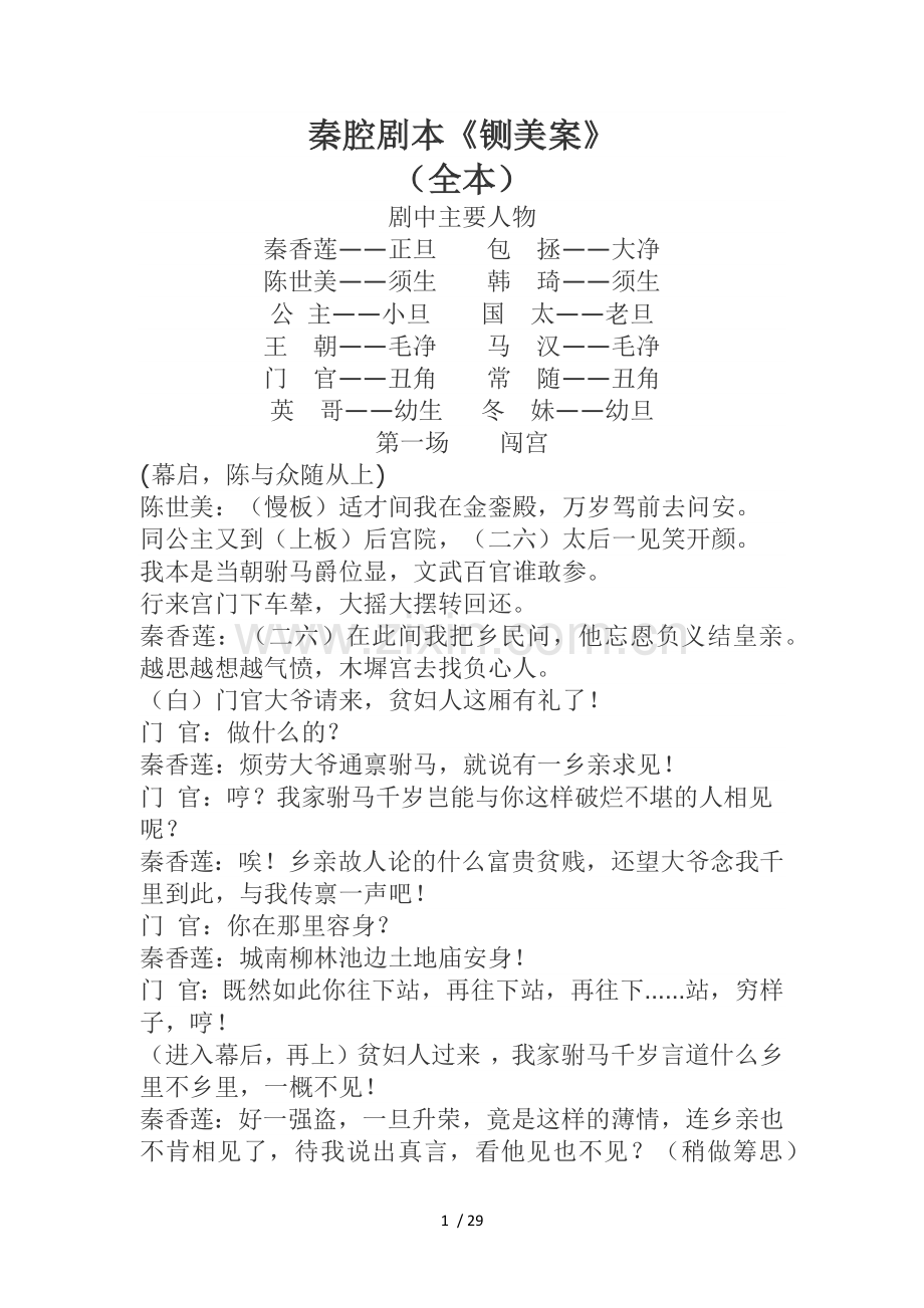 秦腔剧本《铡美案》.doc_第1页