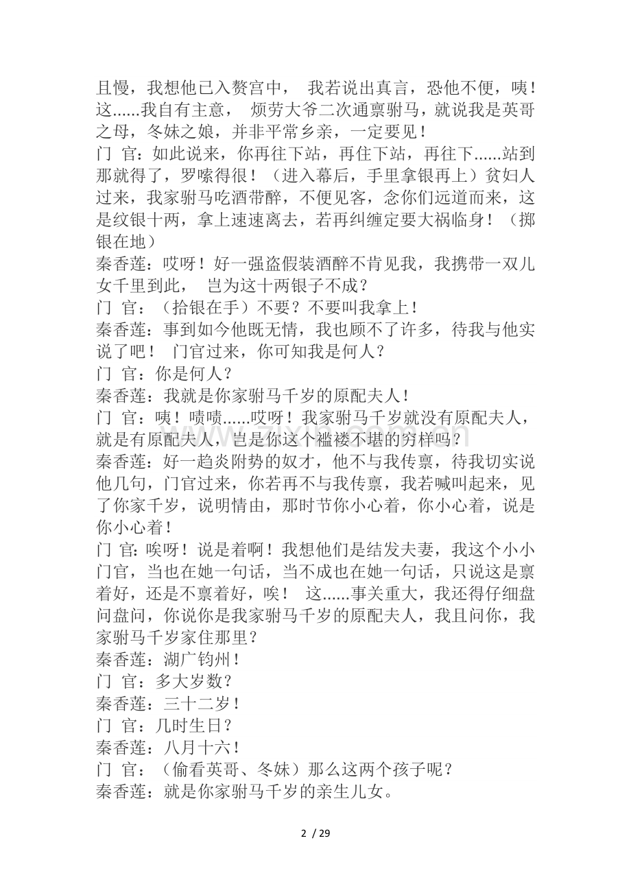 秦腔剧本《铡美案》.doc_第2页