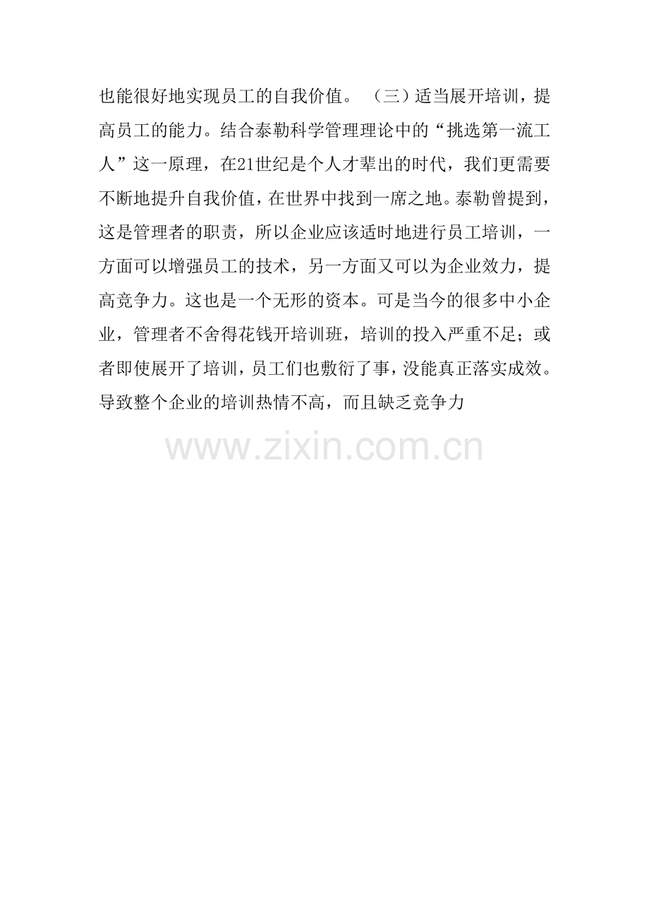 泰勒科学管理理论在实际中的运用.doc_第2页