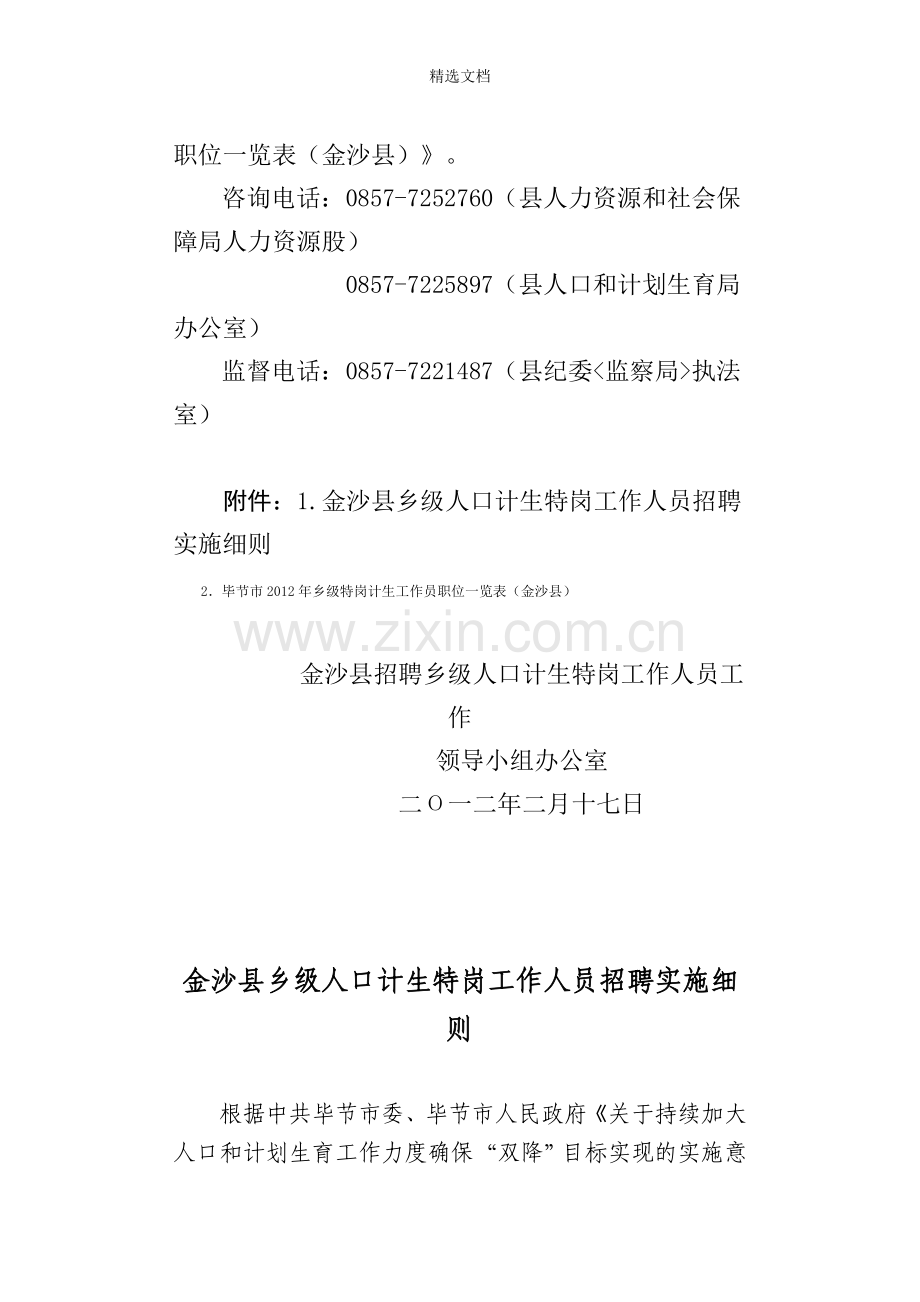 计生招生.doc_第2页
