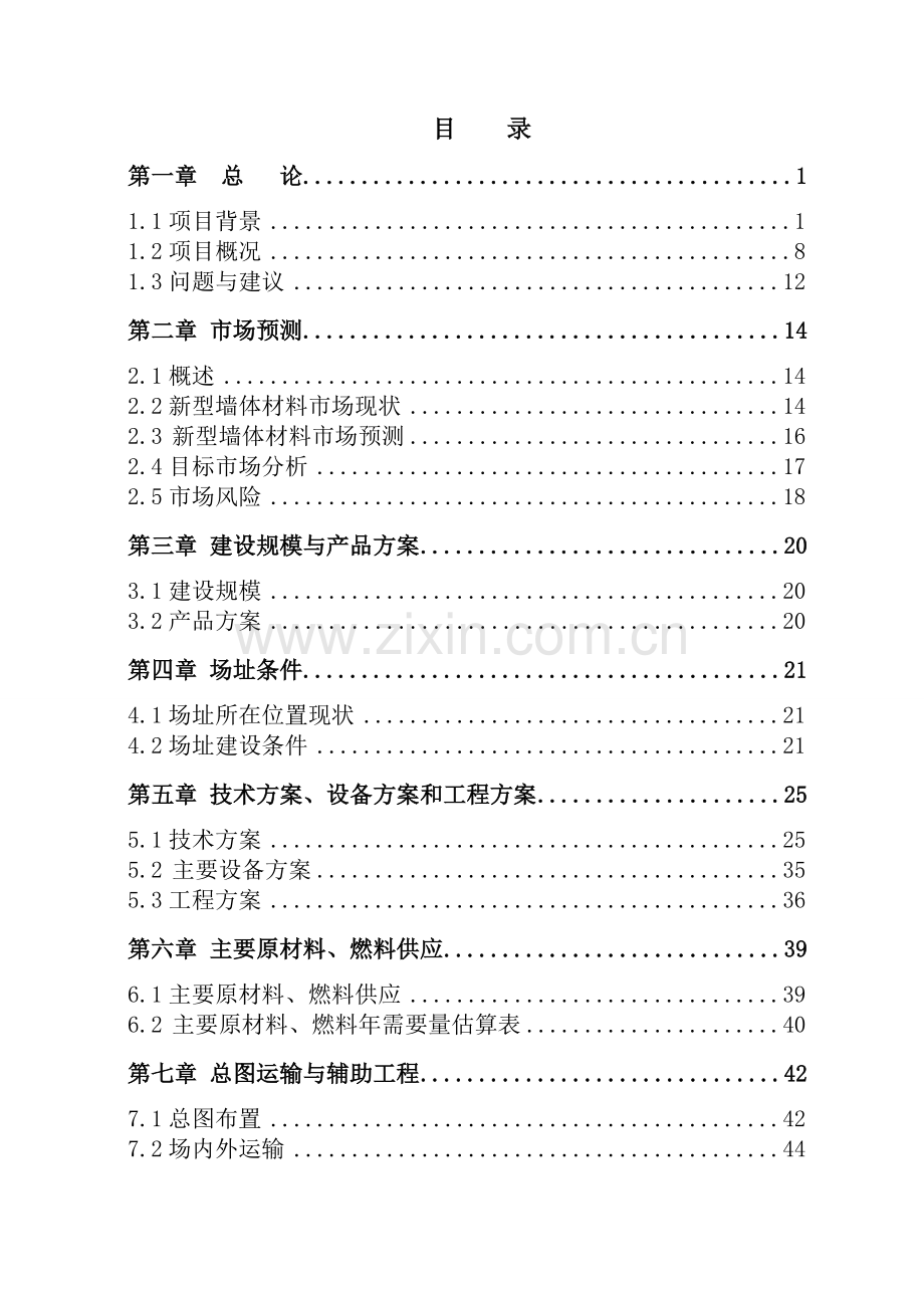 豆制品生产项目建设投资可行性分析报告.doc_第1页
