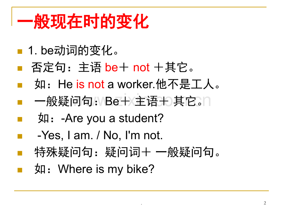 英语一般现在时结构(课堂PPT).ppt_第2页