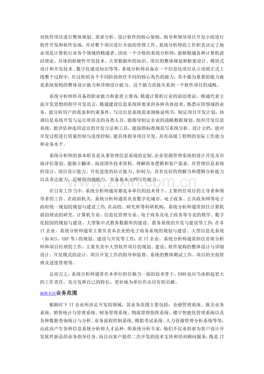 测试人员应该掌握的基本SQL语句.doc_第2页