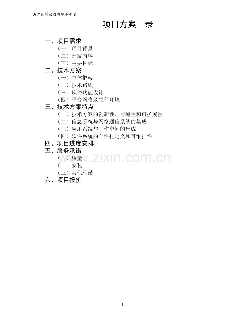 吴江区科技创新服务平台项目方案---策划方案.doc_第2页