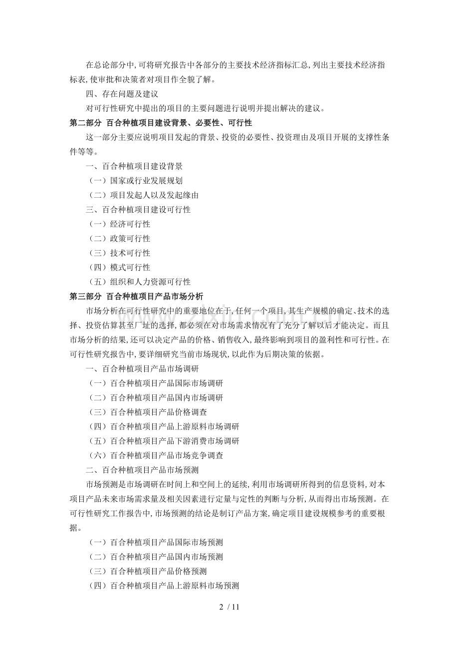 百合可行性研究报告.doc_第2页