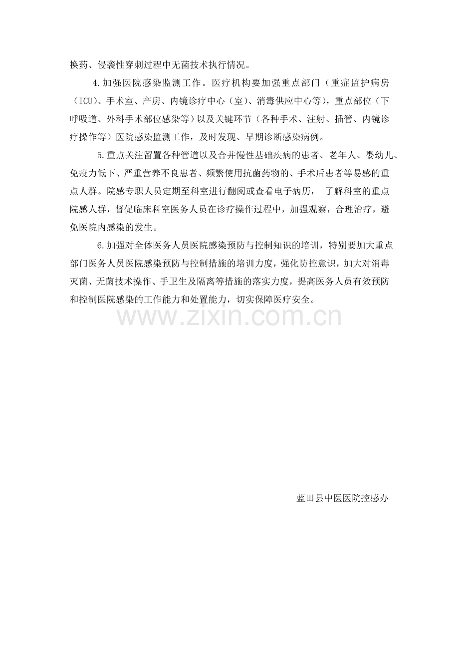 重点环节、重点人群高危因素监测计划.doc_第2页