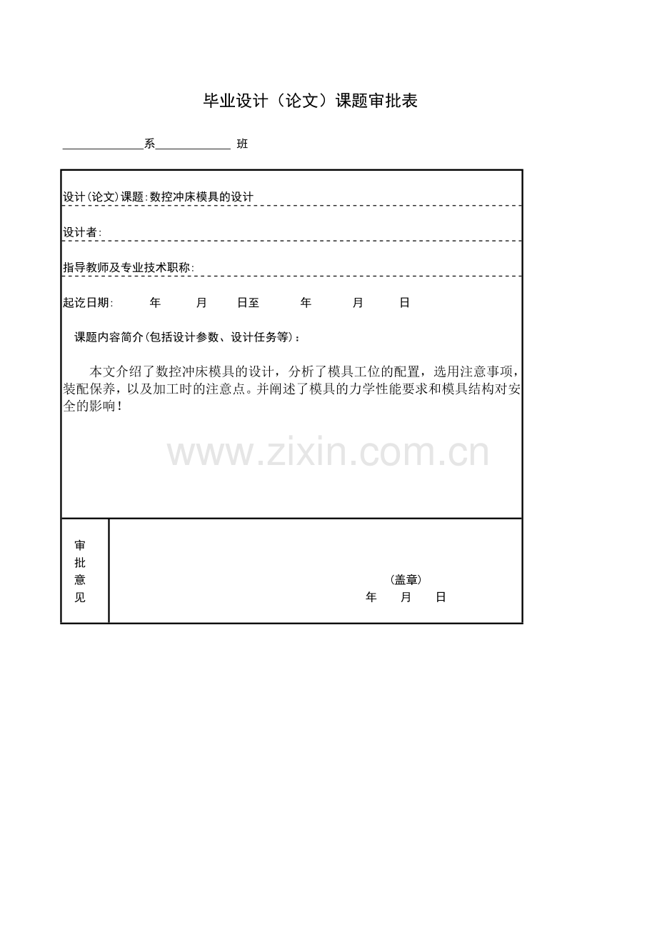 控数冲床模具的设计35-学位论文.doc_第2页