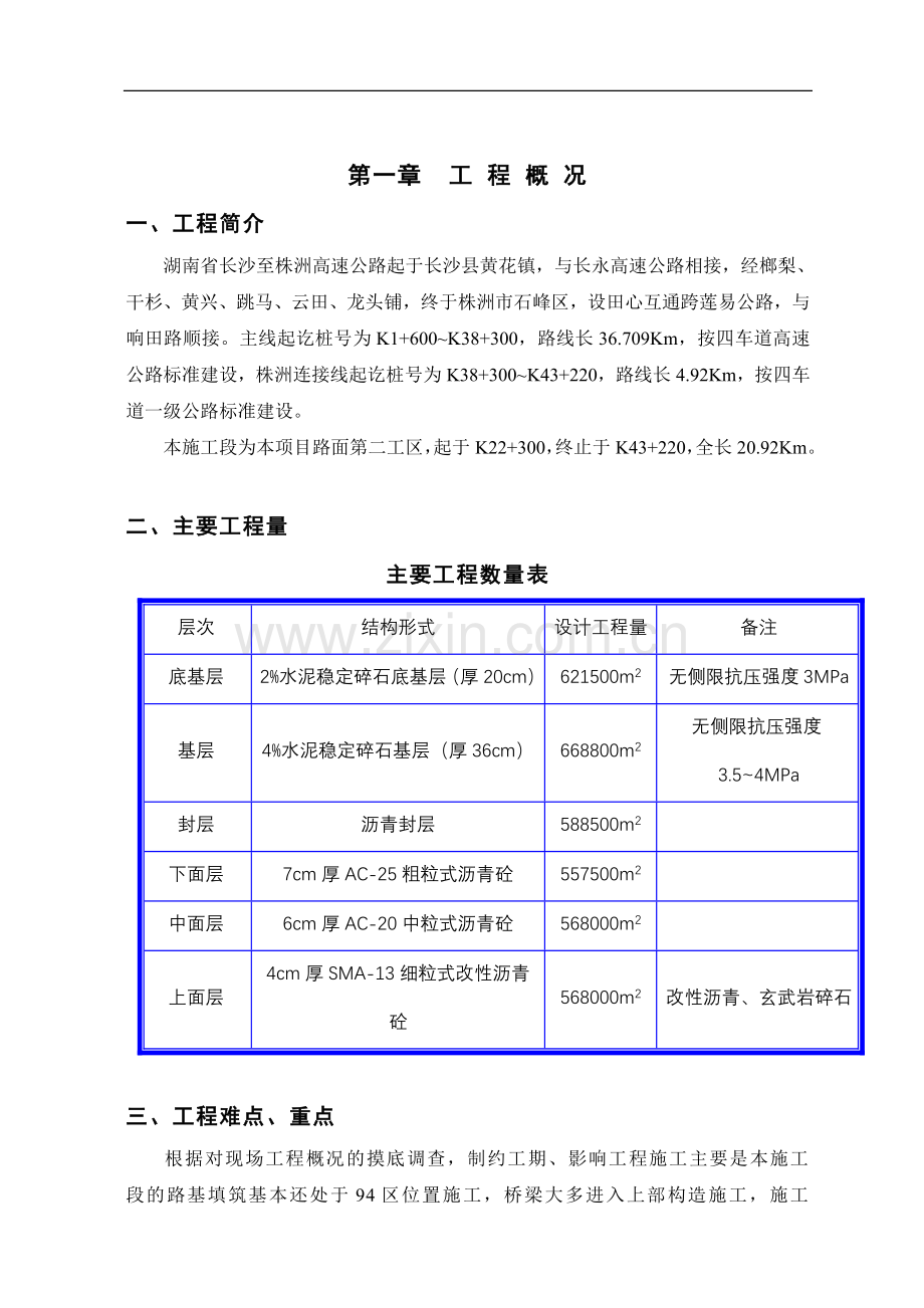 2016年湖南长株高速公路施工组织设计详细方案说明.doc_第2页