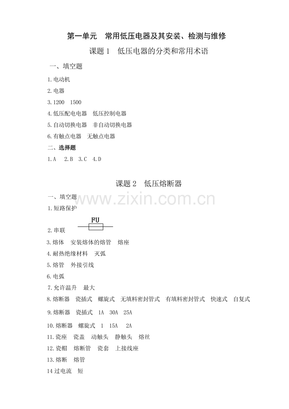 电力拖动控制线路与技能训练.doc_第1页