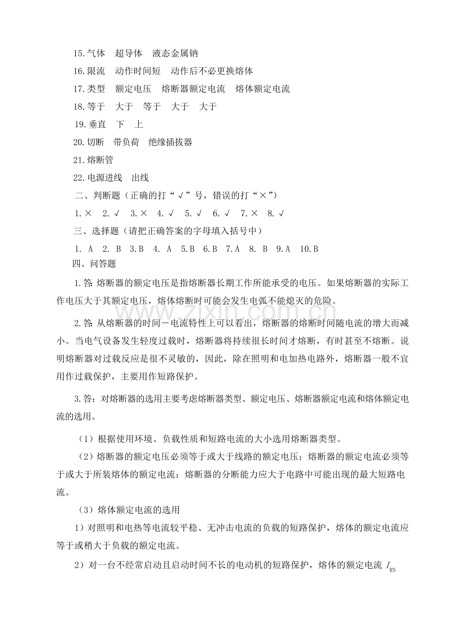 电力拖动控制线路与技能训练.doc_第2页