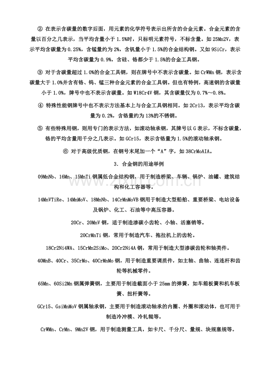 机械加工材料基本知识.doc_第2页