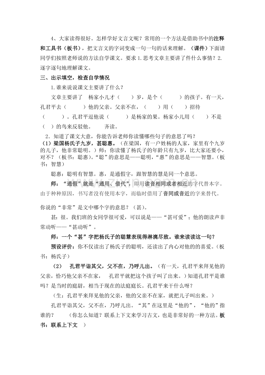 杨氏之子(公开课教案).doc_第2页