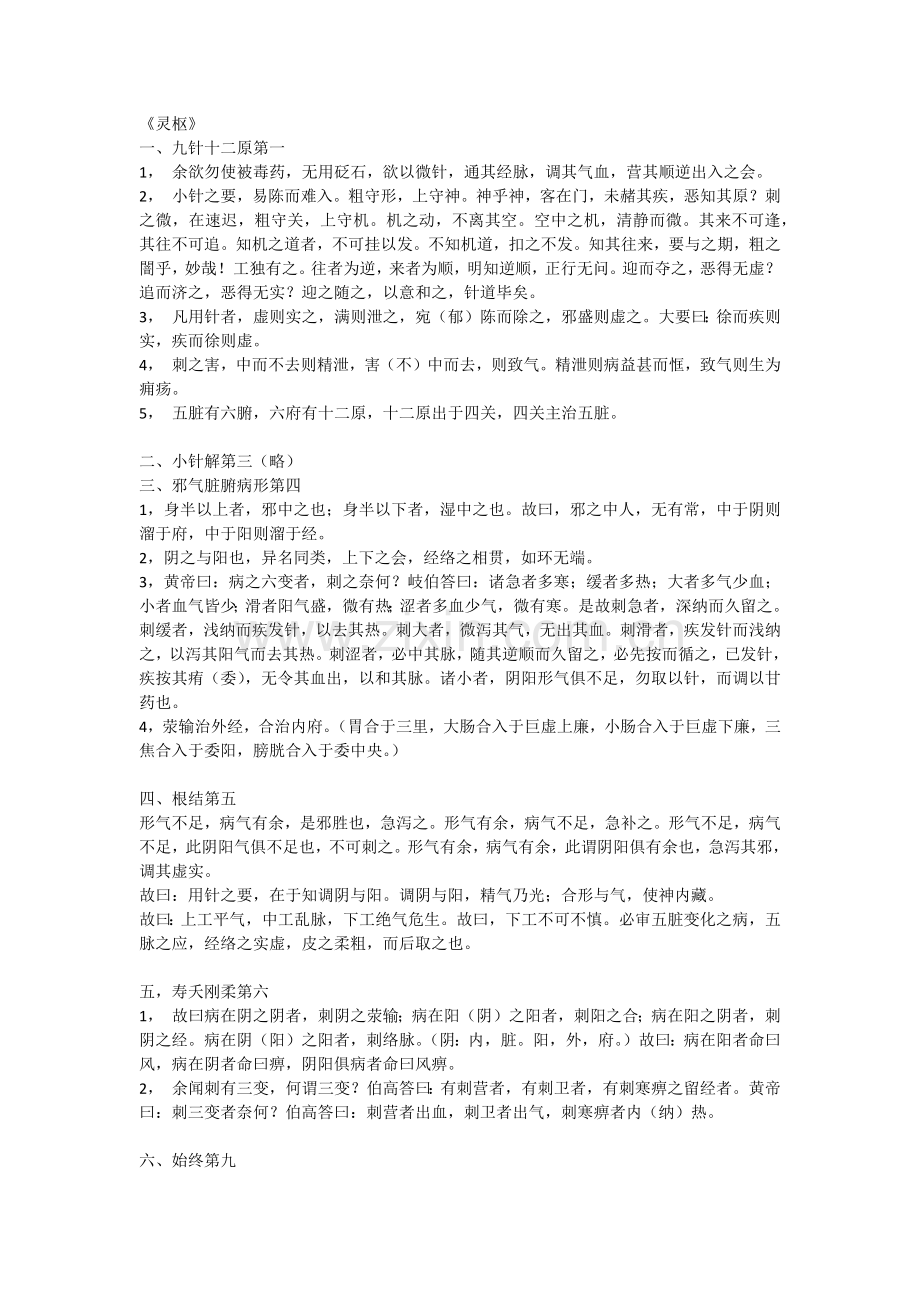 针灸医籍选读背诵原文.doc_第1页