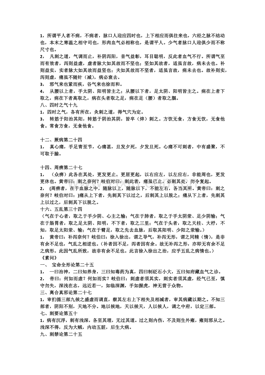 针灸医籍选读背诵原文.doc_第2页