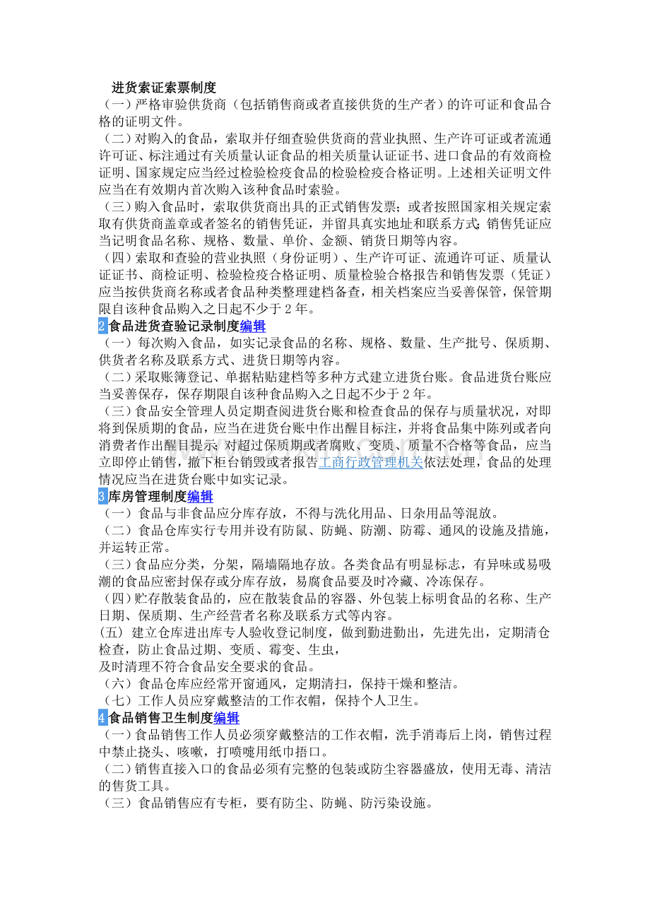 进货索证索票制度.doc_第1页