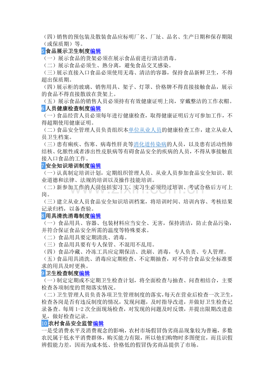 进货索证索票制度.doc_第2页