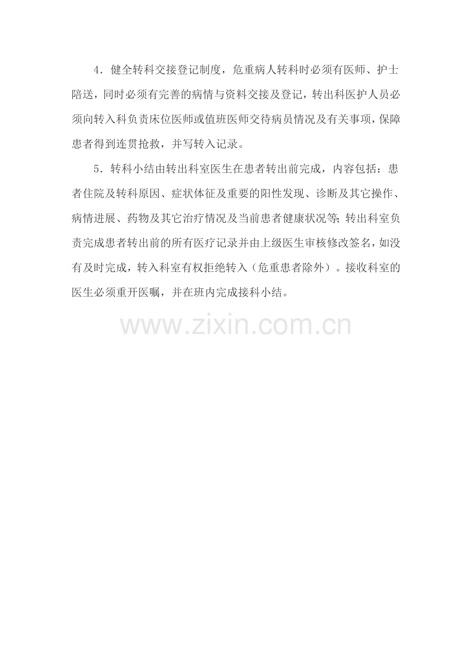 转科流程及制度.doc_第2页