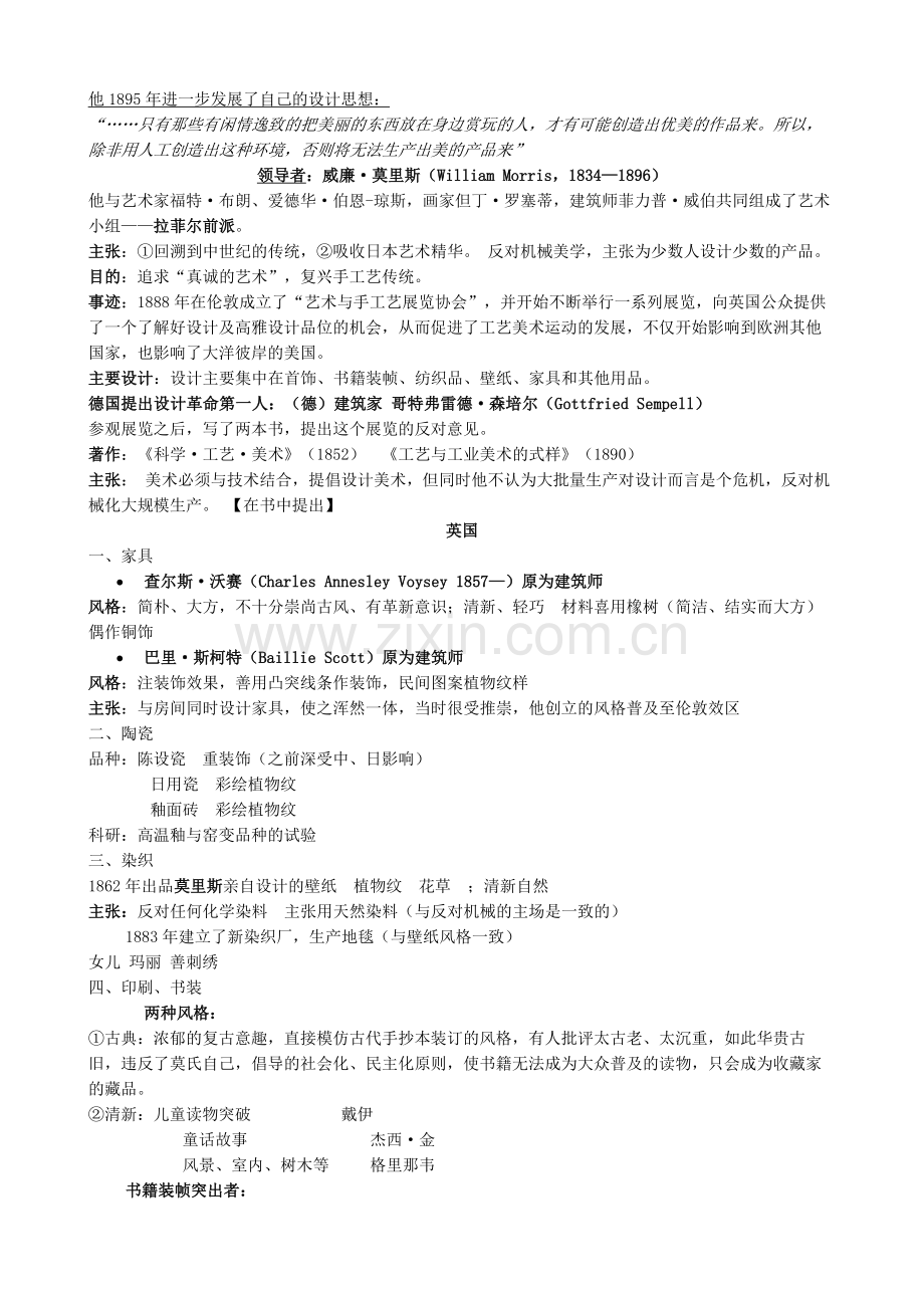 艺术与手工艺运动.doc_第2页