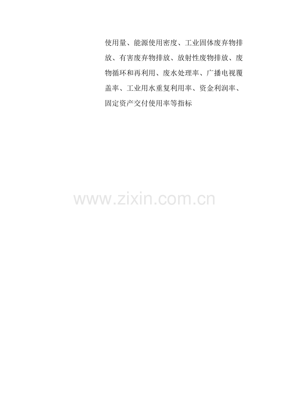 统计指标体系举例.doc_第2页