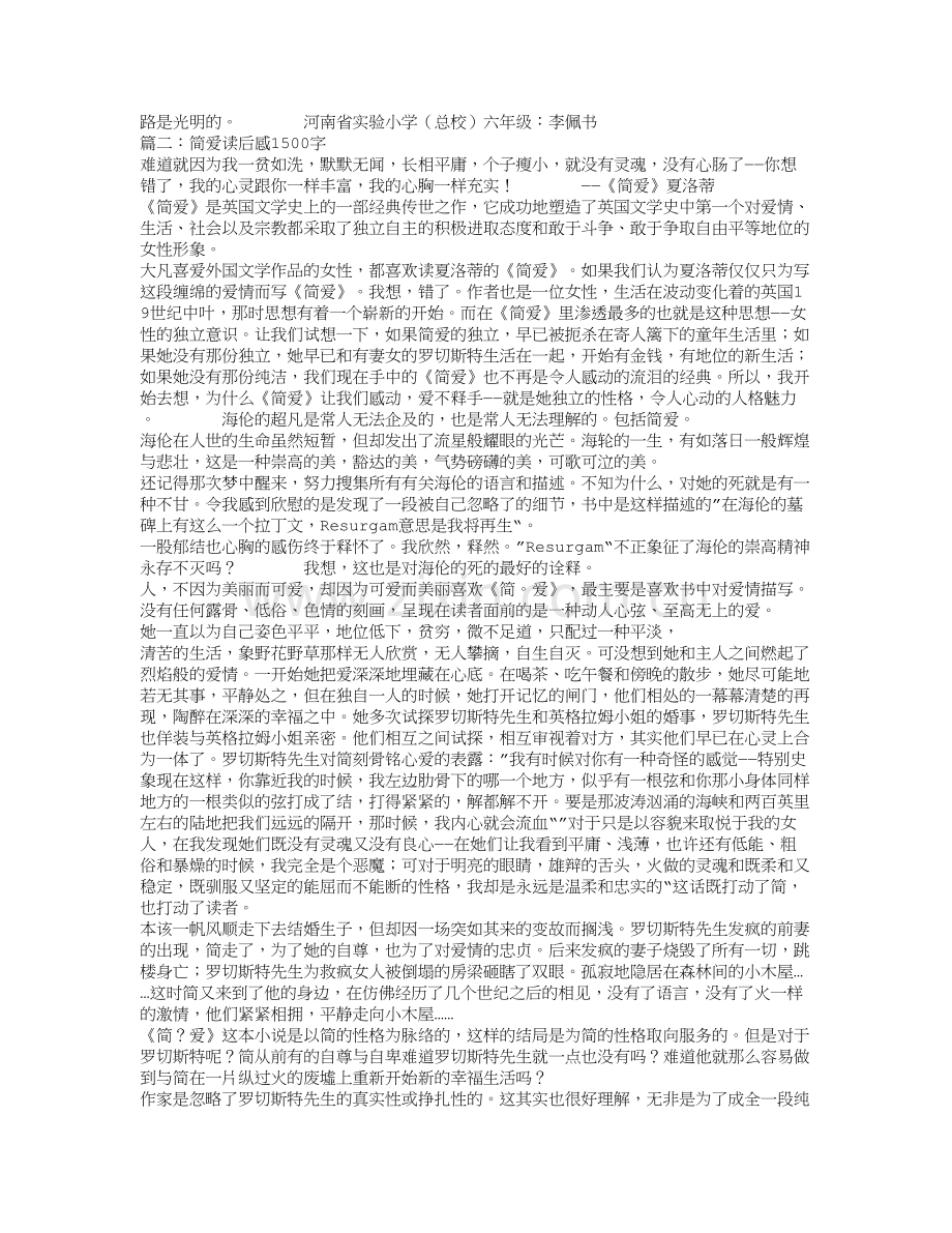简爱读后感1500字.doc_第2页