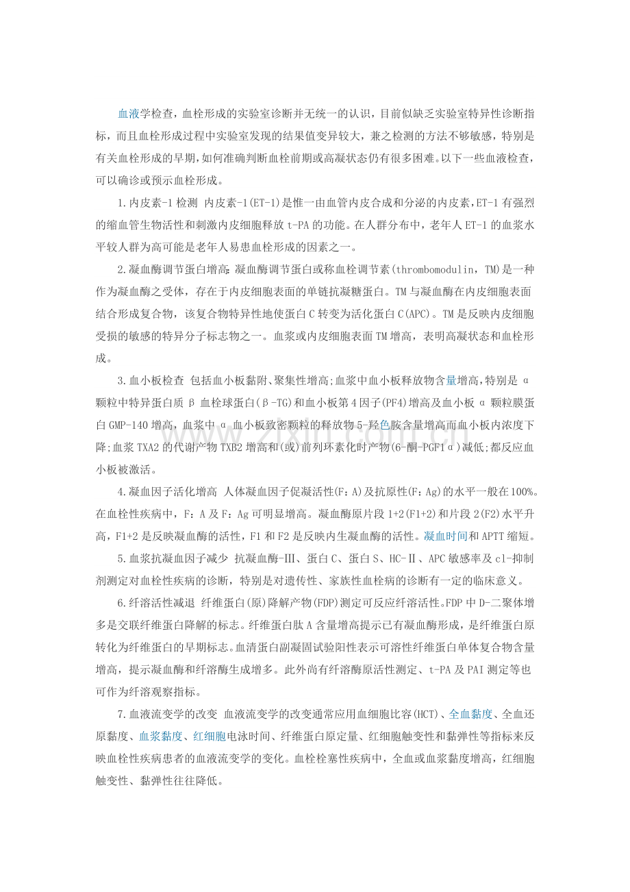 血栓检查指标.doc_第1页