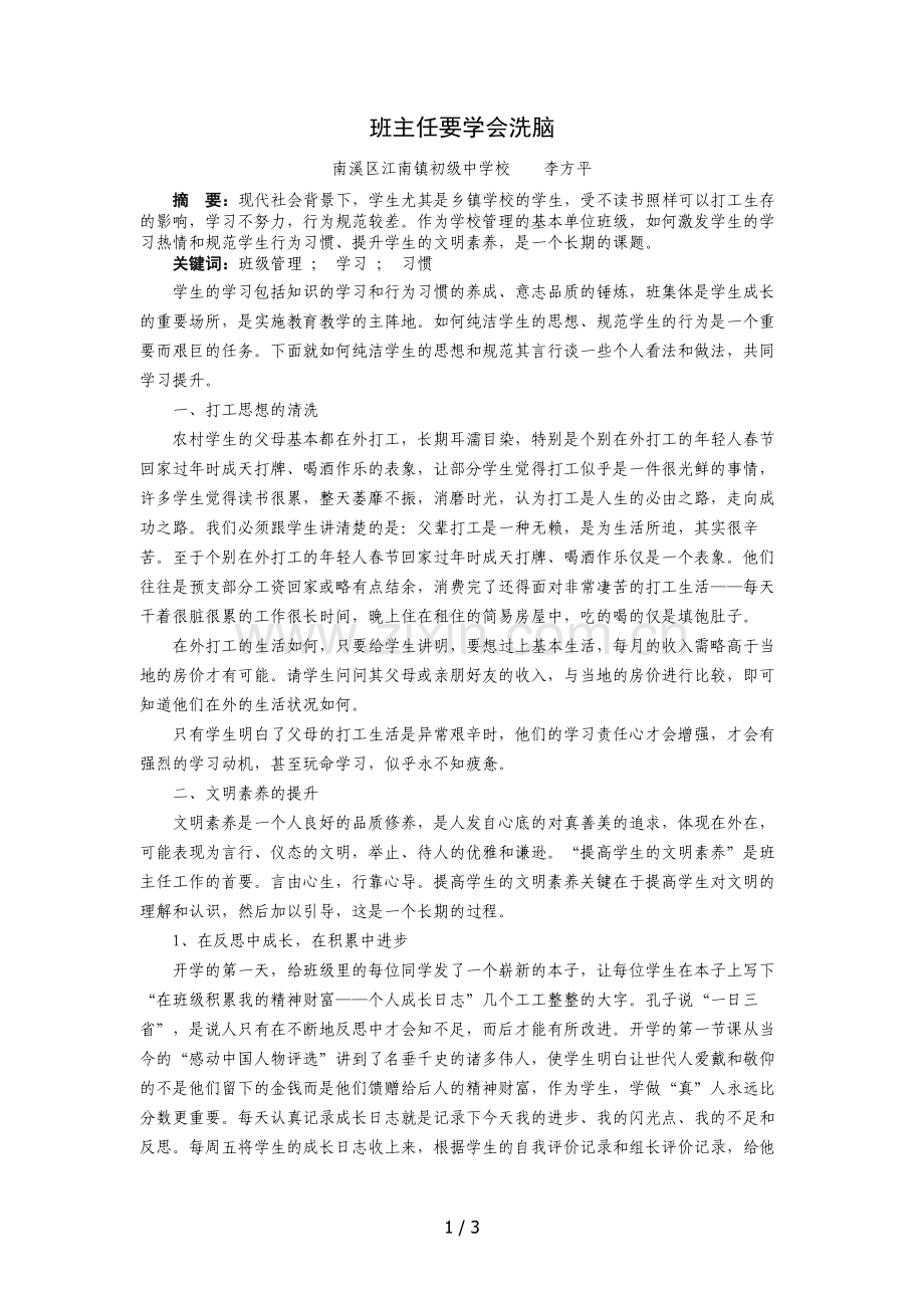 班主任要学会洗脑.doc_第1页