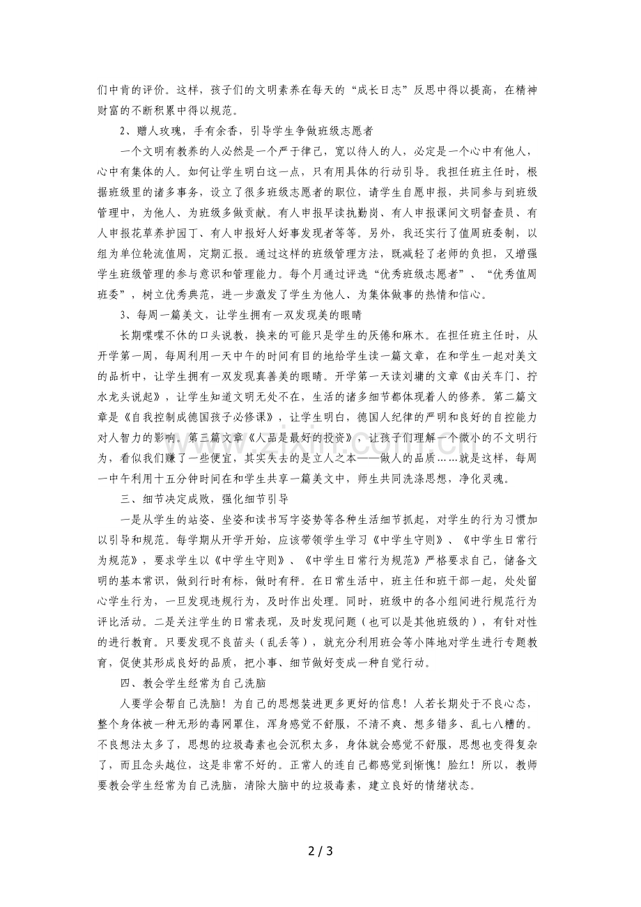 班主任要学会洗脑.doc_第2页