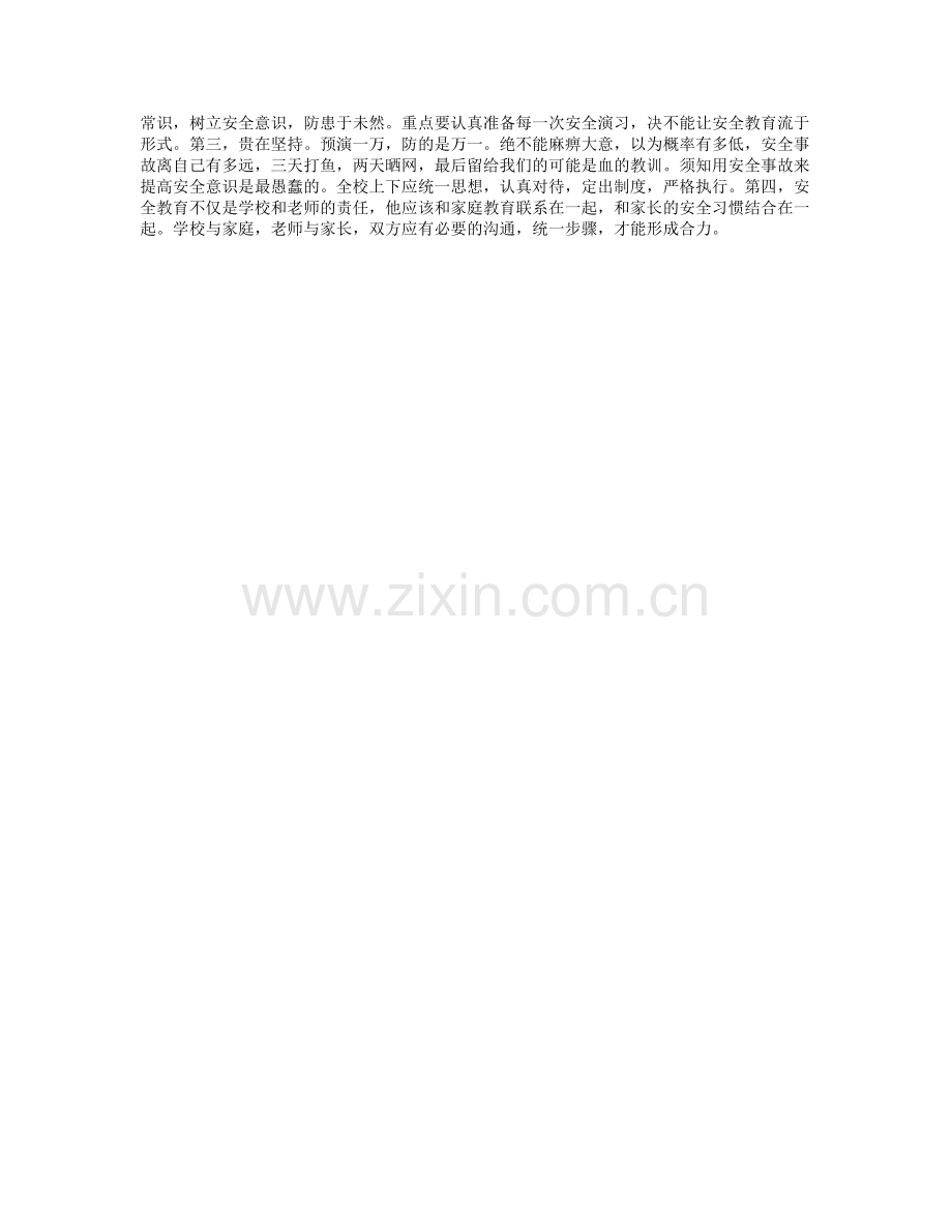 生命安全教育心得体会.doc_第2页