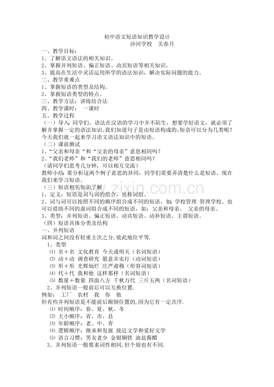 短语及短语类型教学设计.doc_第1页