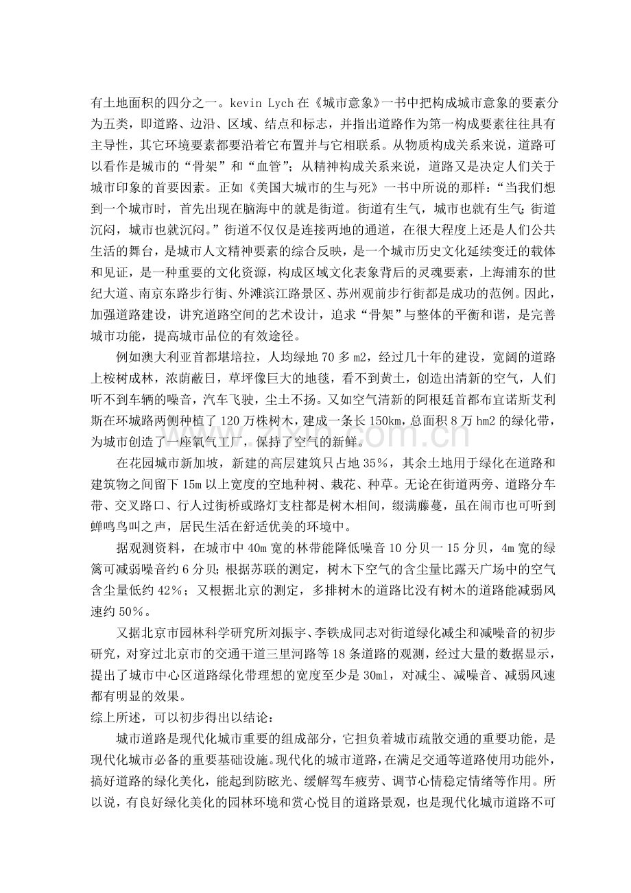 毕业设计-城市道路绿地景观设计论文.doc_第2页