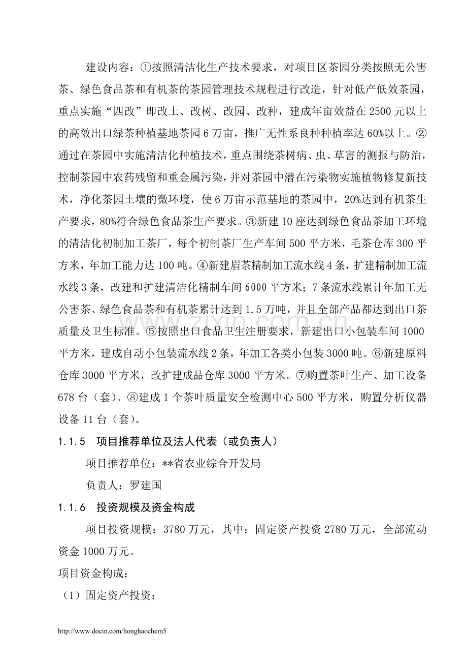 无量药谷生态旅游土地报批项目申报可行性研究报告.doc_第2页