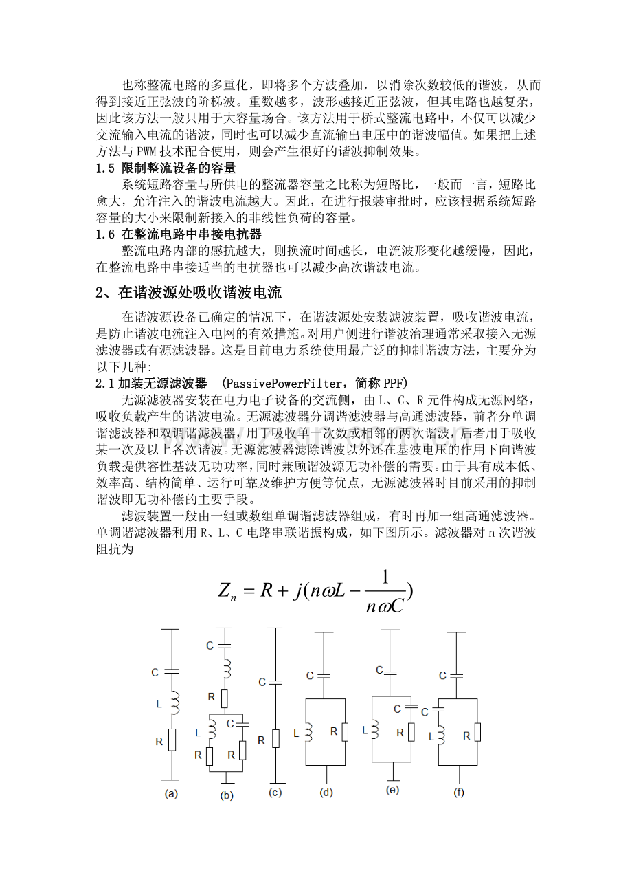 谐波抑制的方法及其特点.doc_第2页