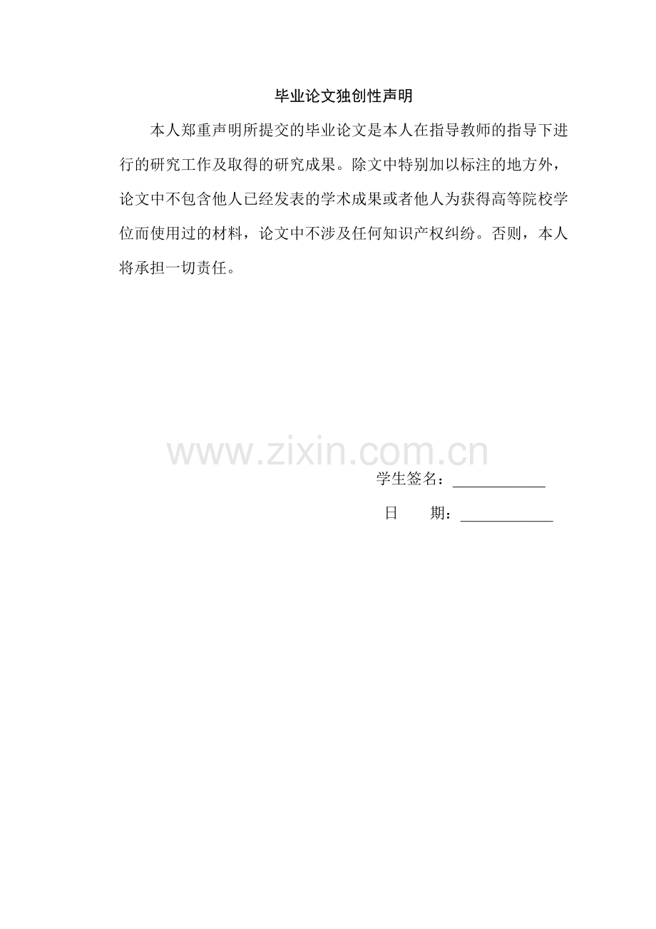 fdi对厦门经济增长的影响分)学士学位论文.doc_第2页