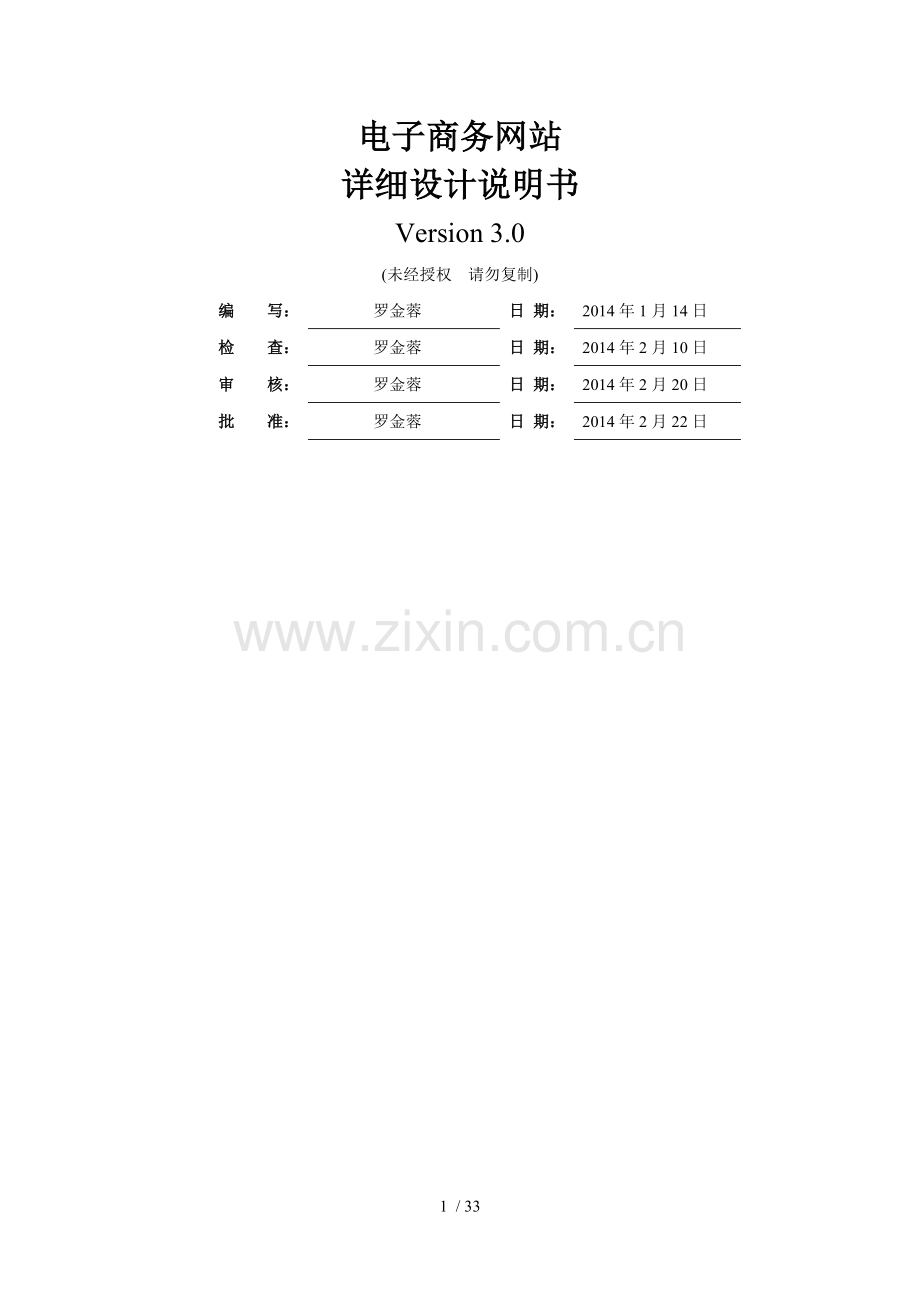 电子商务网站-详细设计说明书.doc_第1页