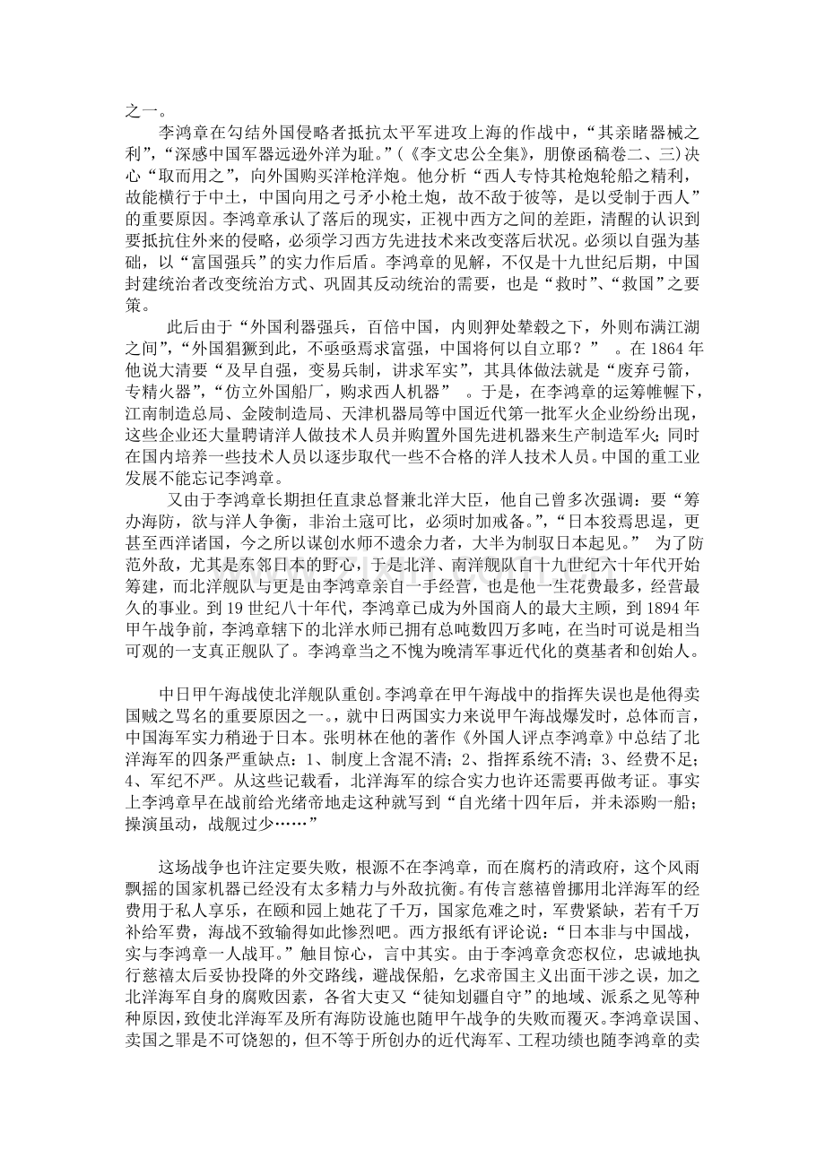 近代史课程论文：浅析李鸿章的历史功过.doc_第2页