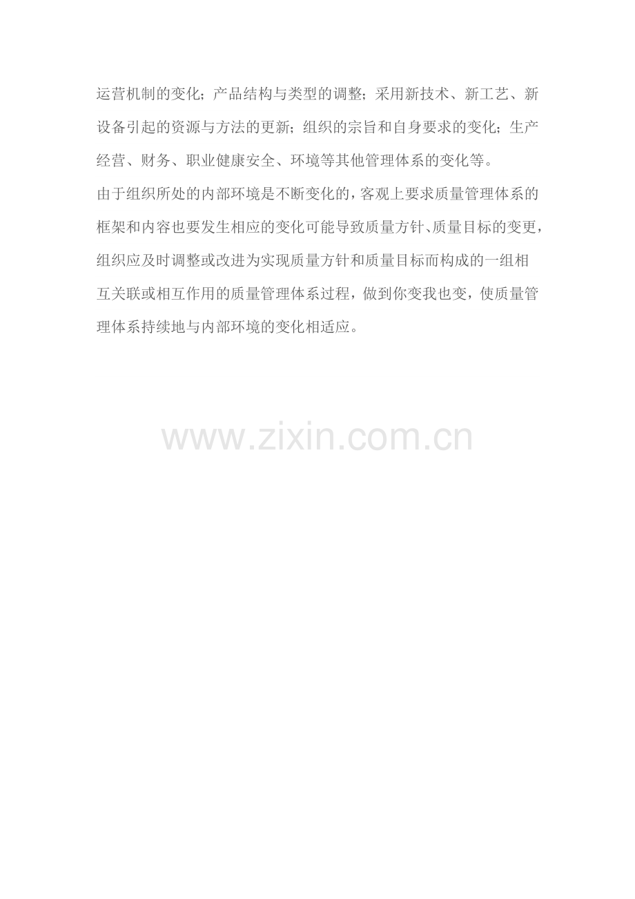 适宜性、充分性和有效性理解.doc_第2页