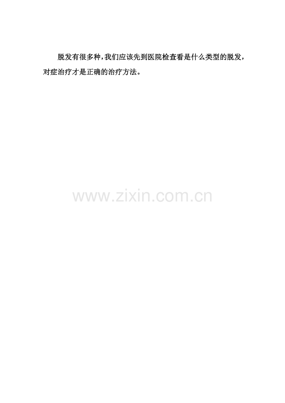 脱发的中医辨证论治.doc_第2页