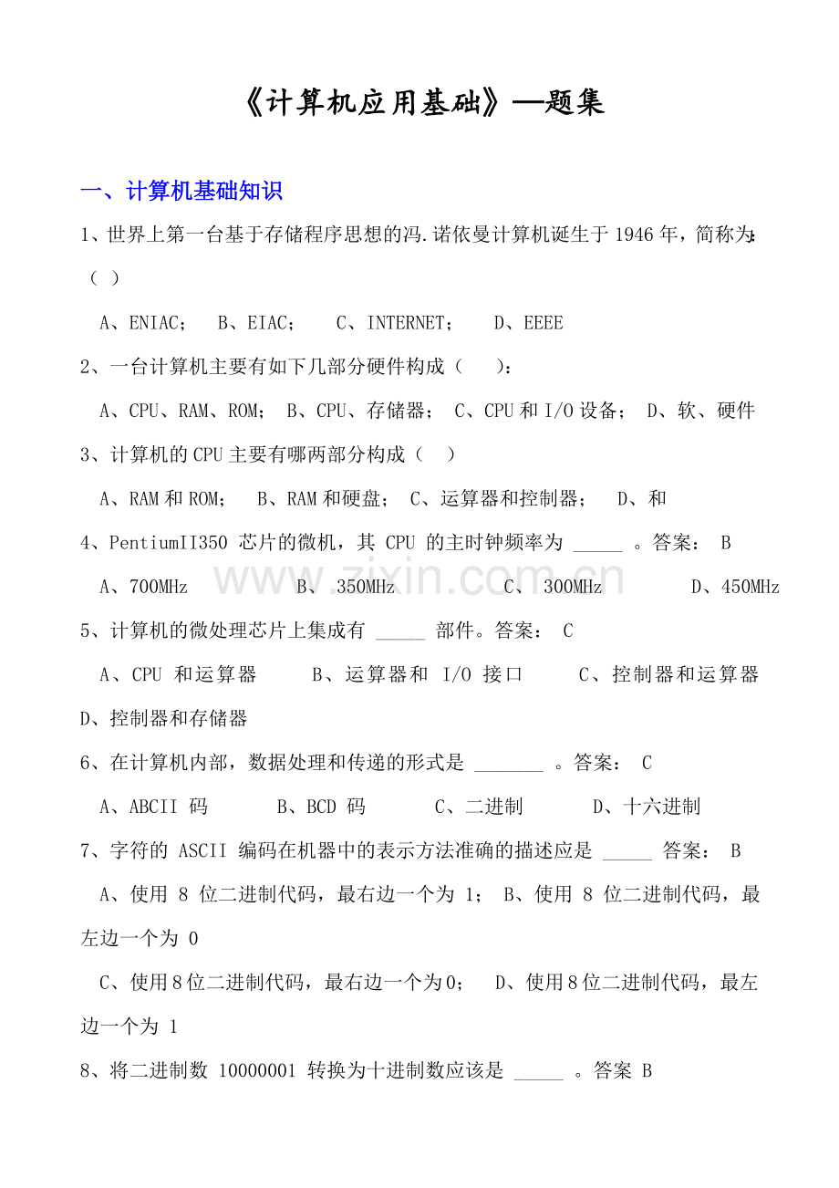 -《计算机应用基础》习题集.doc_第1页