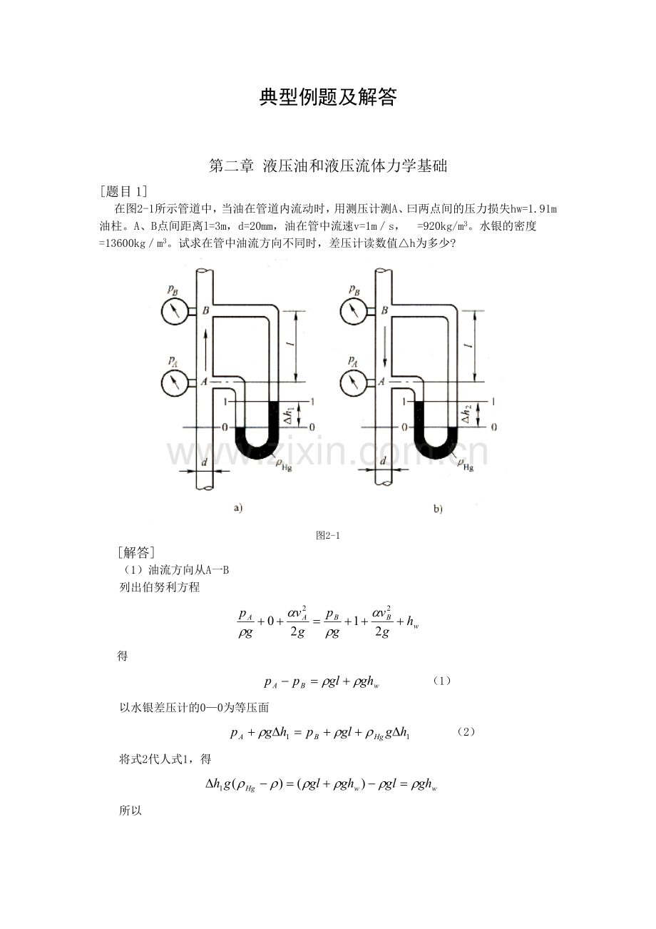 液压典型例题.doc_第1页